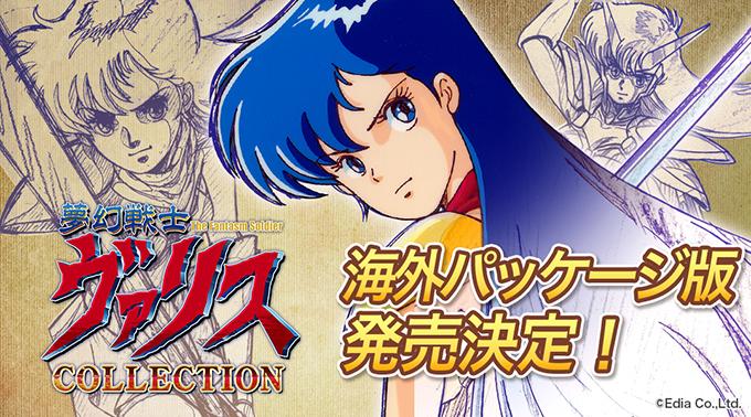 Valis: The Fantasm Soldier Collection