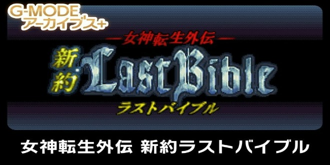 Megami Tensei Bible header